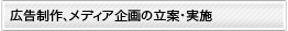 広告制作