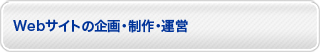 Webサイト